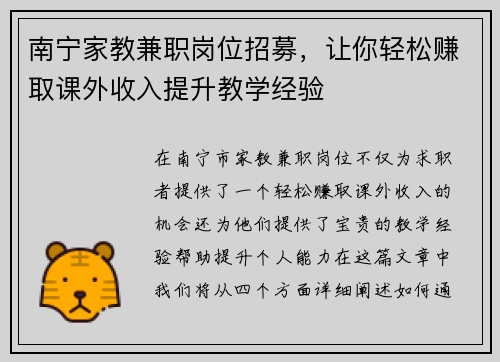 南宁家教兼职岗位招募，让你轻松赚取课外收入提升教学经验
