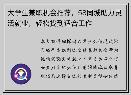 大学生兼职机会推荐，58同城助力灵活就业，轻松找到适合工作