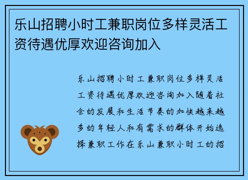 乐山招聘小时工兼职岗位多样灵活工资待遇优厚欢迎咨询加入