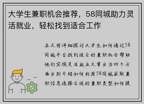 大学生兼职机会推荐，58同城助力灵活就业，轻松找到适合工作