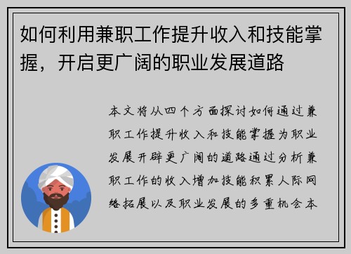 如何利用兼职工作提升收入和技能掌握，开启更广阔的职业发展道路