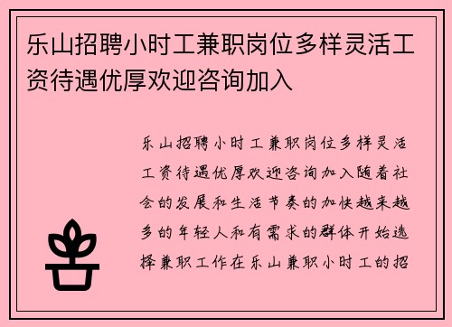 乐山招聘小时工兼职岗位多样灵活工资待遇优厚欢迎咨询加入