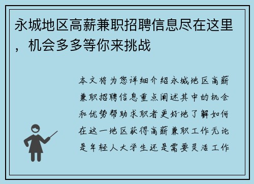 永城地区高薪兼职招聘信息尽在这里，机会多多等你来挑战