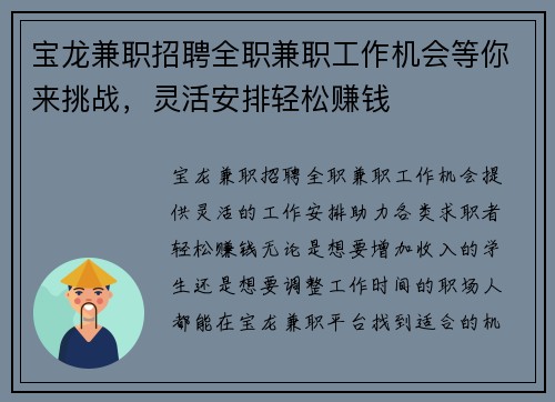 宝龙兼职招聘全职兼职工作机会等你来挑战，灵活安排轻松赚钱