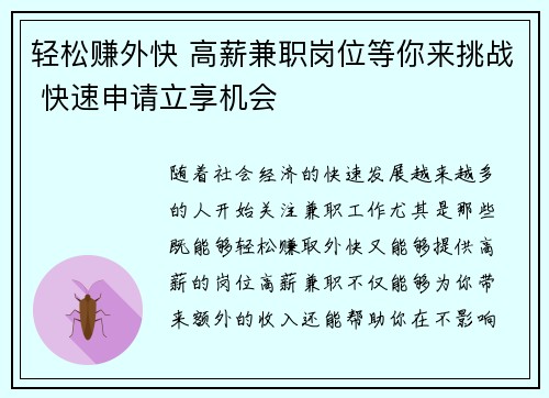 轻松赚外快 高薪兼职岗位等你来挑战 快速申请立享机会