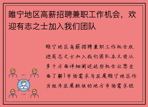 睢宁地区高薪招聘兼职工作机会，欢迎有志之士加入我们团队