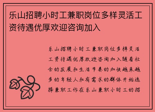 乐山招聘小时工兼职岗位多样灵活工资待遇优厚欢迎咨询加入