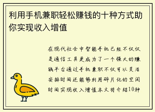 利用手机兼职轻松赚钱的十种方式助你实现收入增值