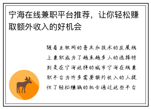 宁海在线兼职平台推荐，让你轻松赚取额外收入的好机会