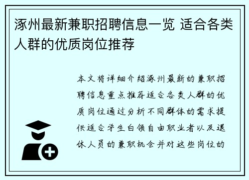 涿州最新兼职招聘信息一览 适合各类人群的优质岗位推荐