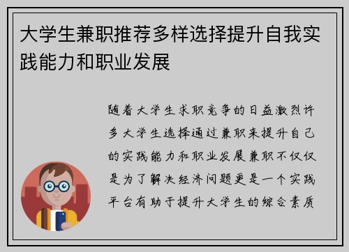 大学生兼职推荐多样选择提升自我实践能力和职业发展