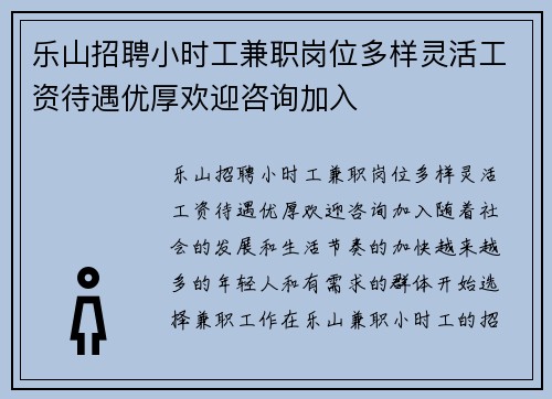 乐山招聘小时工兼职岗位多样灵活工资待遇优厚欢迎咨询加入