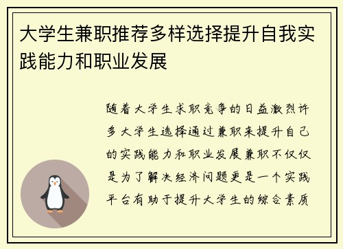 大学生兼职推荐多样选择提升自我实践能力和职业发展