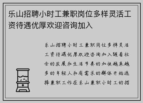 乐山招聘小时工兼职岗位多样灵活工资待遇优厚欢迎咨询加入