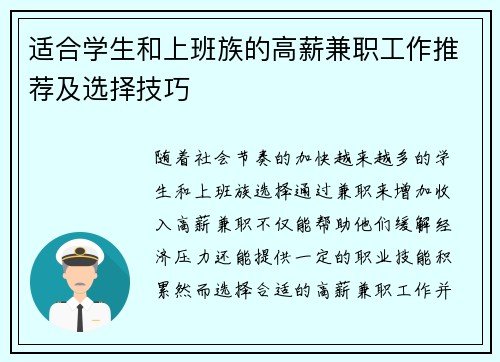 适合学生和上班族的高薪兼职工作推荐及选择技巧