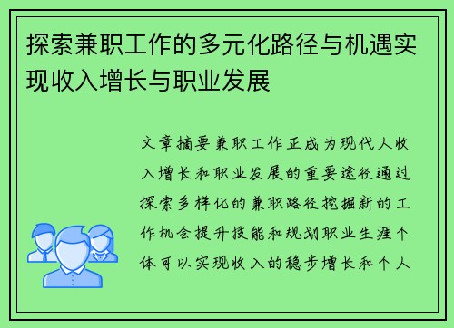 探索兼职工作的多元化路径与机遇实现收入增长与职业发展