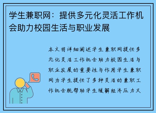 学生兼职网：提供多元化灵活工作机会助力校园生活与职业发展