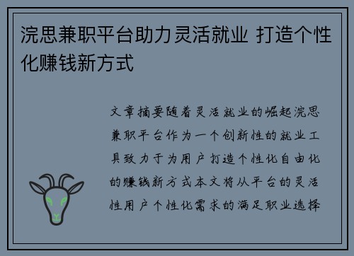 浣思兼职平台助力灵活就业 打造个性化赚钱新方式