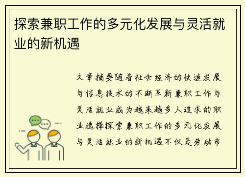 探索兼职工作的多元化发展与灵活就业的新机遇