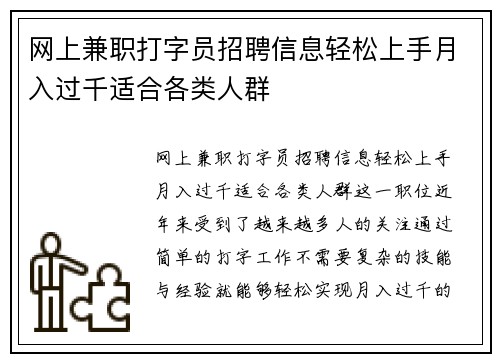 网上兼职打字员招聘信息轻松上手月入过千适合各类人群