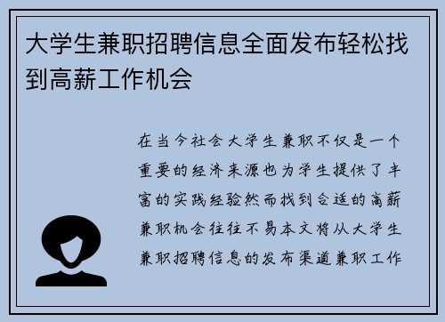 大学生兼职招聘信息全面发布轻松找到高薪工作机会