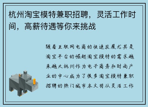 杭州淘宝模特兼职招聘，灵活工作时间，高薪待遇等你来挑战
