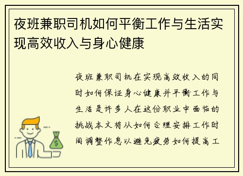 夜班兼职司机如何平衡工作与生活实现高效收入与身心健康