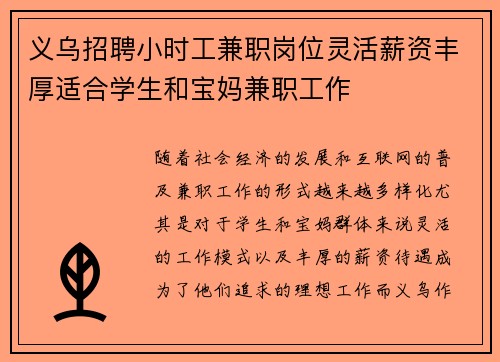义乌招聘小时工兼职岗位灵活薪资丰厚适合学生和宝妈兼职工作