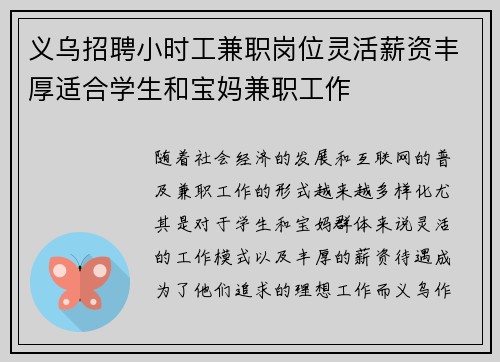义乌招聘小时工兼职岗位灵活薪资丰厚适合学生和宝妈兼职工作
