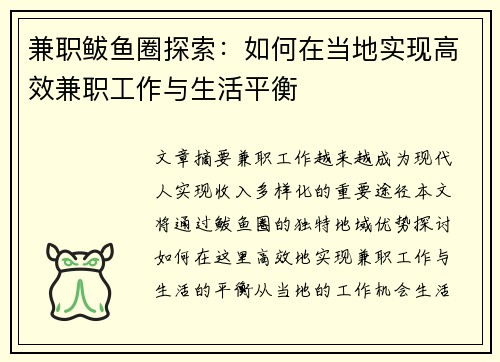兼职鲅鱼圈探索：如何在当地实现高效兼职工作与生活平衡