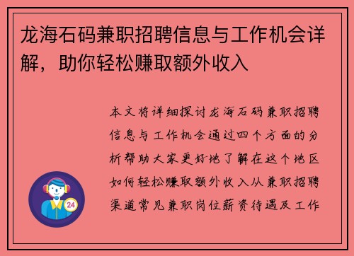 龙海石码兼职招聘信息与工作机会详解，助你轻松赚取额外收入