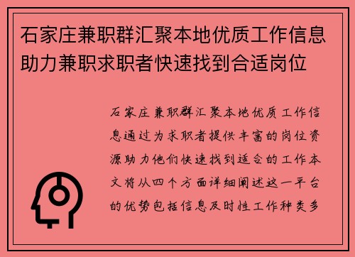 石家庄兼职群汇聚本地优质工作信息助力兼职求职者快速找到合适岗位