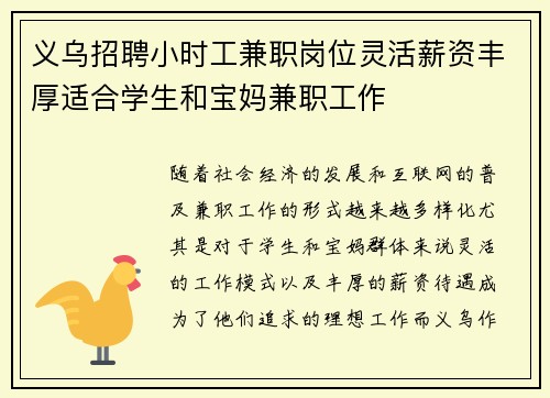 义乌招聘小时工兼职岗位灵活薪资丰厚适合学生和宝妈兼职工作