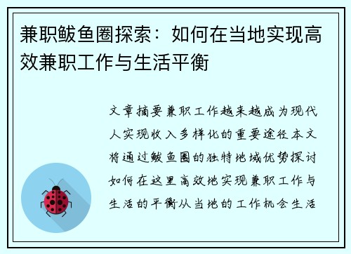 兼职鲅鱼圈探索：如何在当地实现高效兼职工作与生活平衡