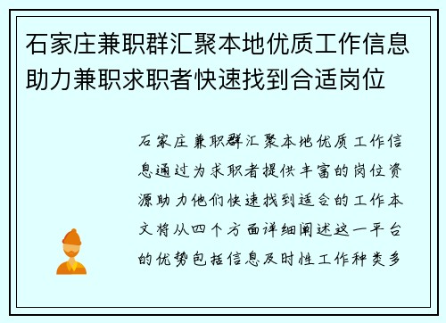 石家庄兼职群汇聚本地优质工作信息助力兼职求职者快速找到合适岗位