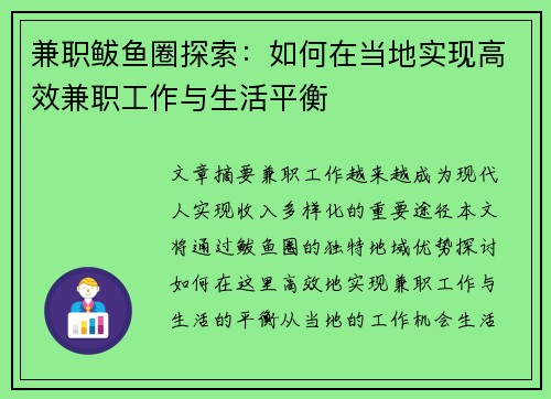 兼职鲅鱼圈探索：如何在当地实现高效兼职工作与生活平衡