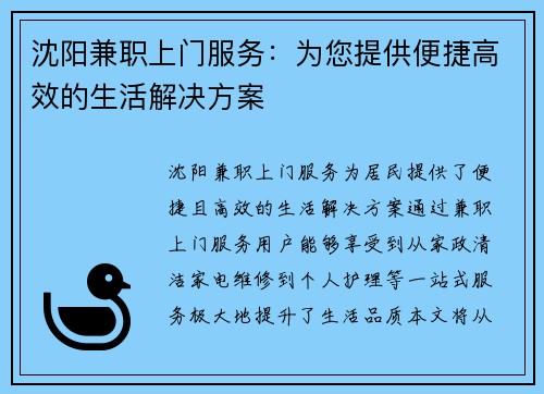 沈阳兼职上门服务：为您提供便捷高效的生活解决方案