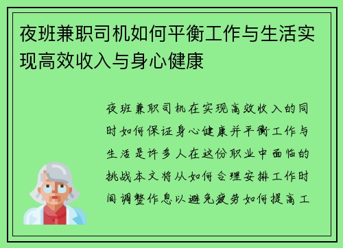 夜班兼职司机如何平衡工作与生活实现高效收入与身心健康