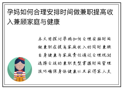 孕妈如何合理安排时间做兼职提高收入兼顾家庭与健康