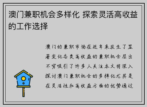 澳门兼职机会多样化 探索灵活高收益的工作选择