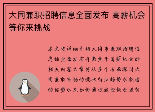 大同兼职招聘信息全面发布 高薪机会等你来挑战