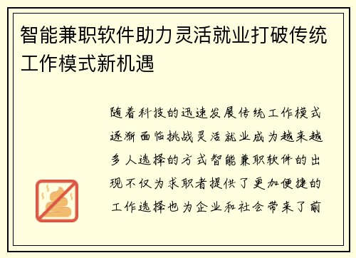 智能兼职软件助力灵活就业打破传统工作模式新机遇