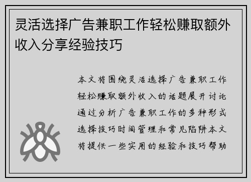 灵活选择广告兼职工作轻松赚取额外收入分享经验技巧