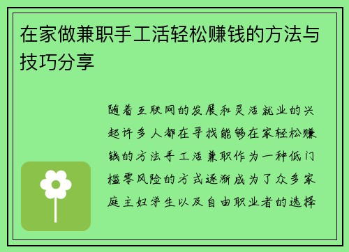 在家做兼职手工活轻松赚钱的方法与技巧分享