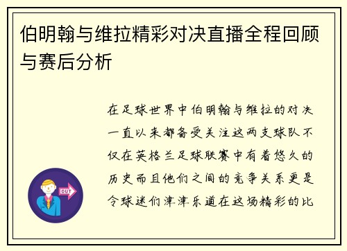伯明翰与维拉精彩对决直播全程回顾与赛后分析