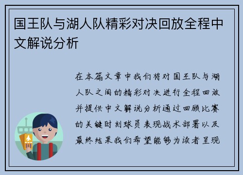 国王队与湖人队精彩对决回放全程中文解说分析