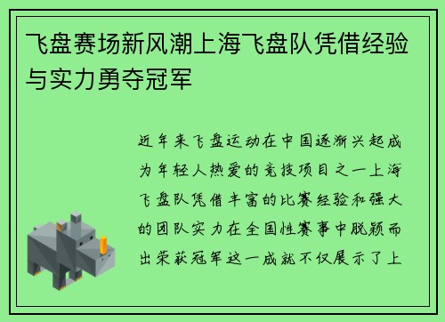 飞盘赛场新风潮上海飞盘队凭借经验与实力勇夺冠军