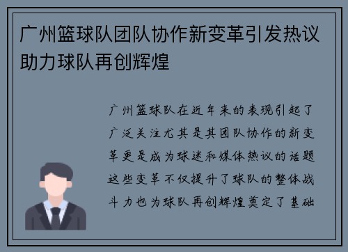 广州篮球队团队协作新变革引发热议助力球队再创辉煌
