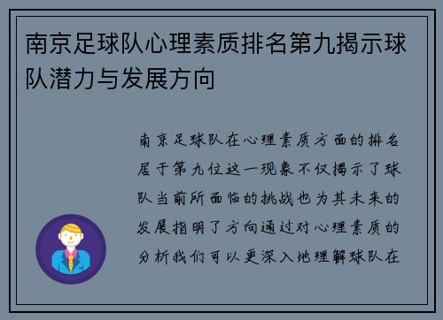 南京足球队心理素质排名第九揭示球队潜力与发展方向