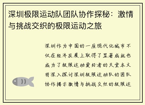 深圳极限运动队团队协作探秘：激情与挑战交织的极限运动之旅